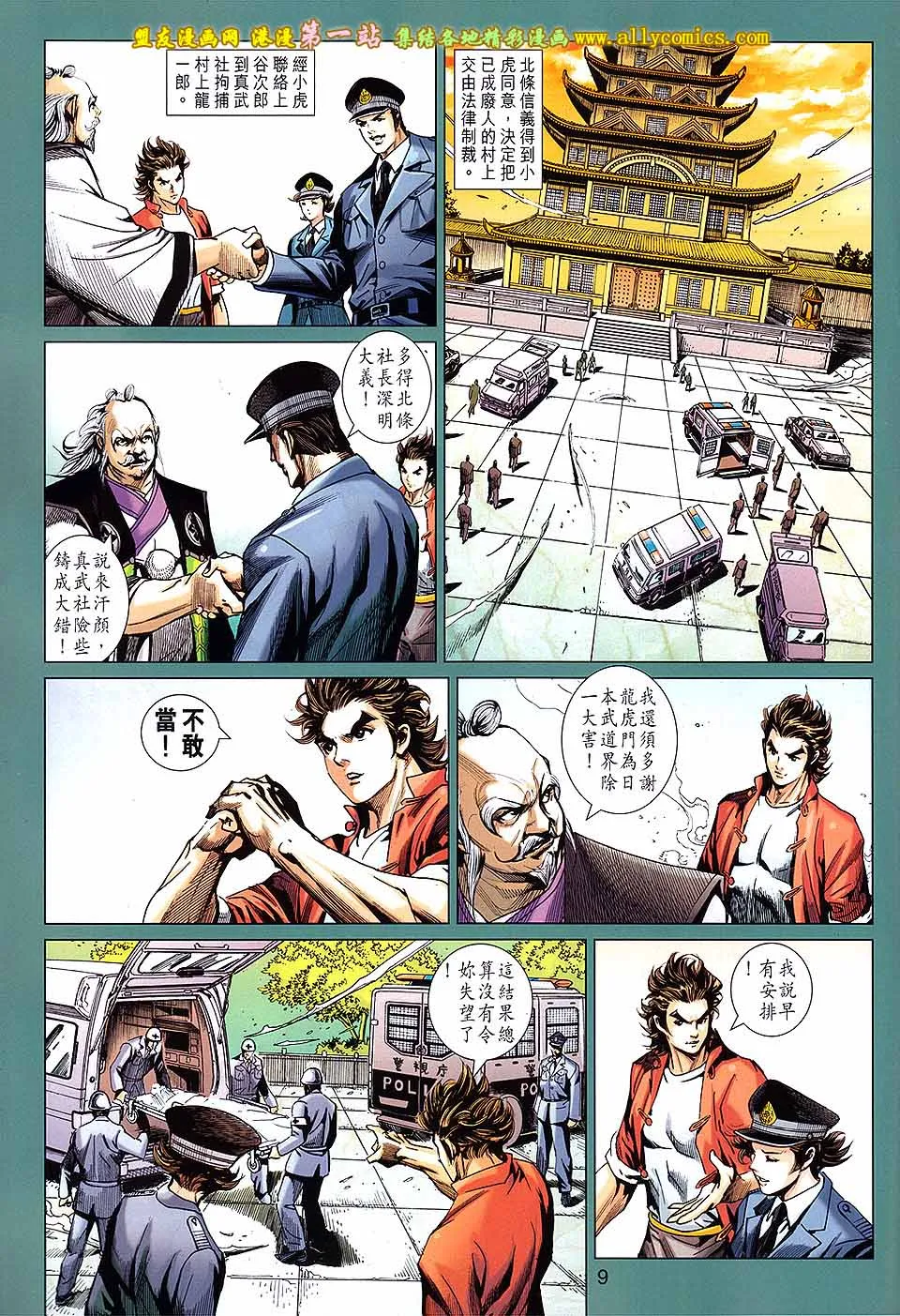 第671回 第9页