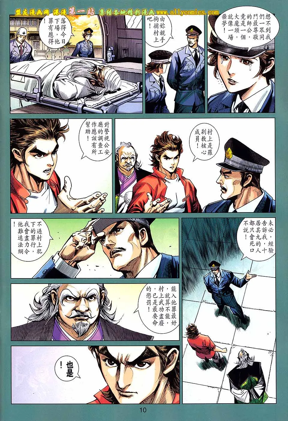 第671回 第10页
