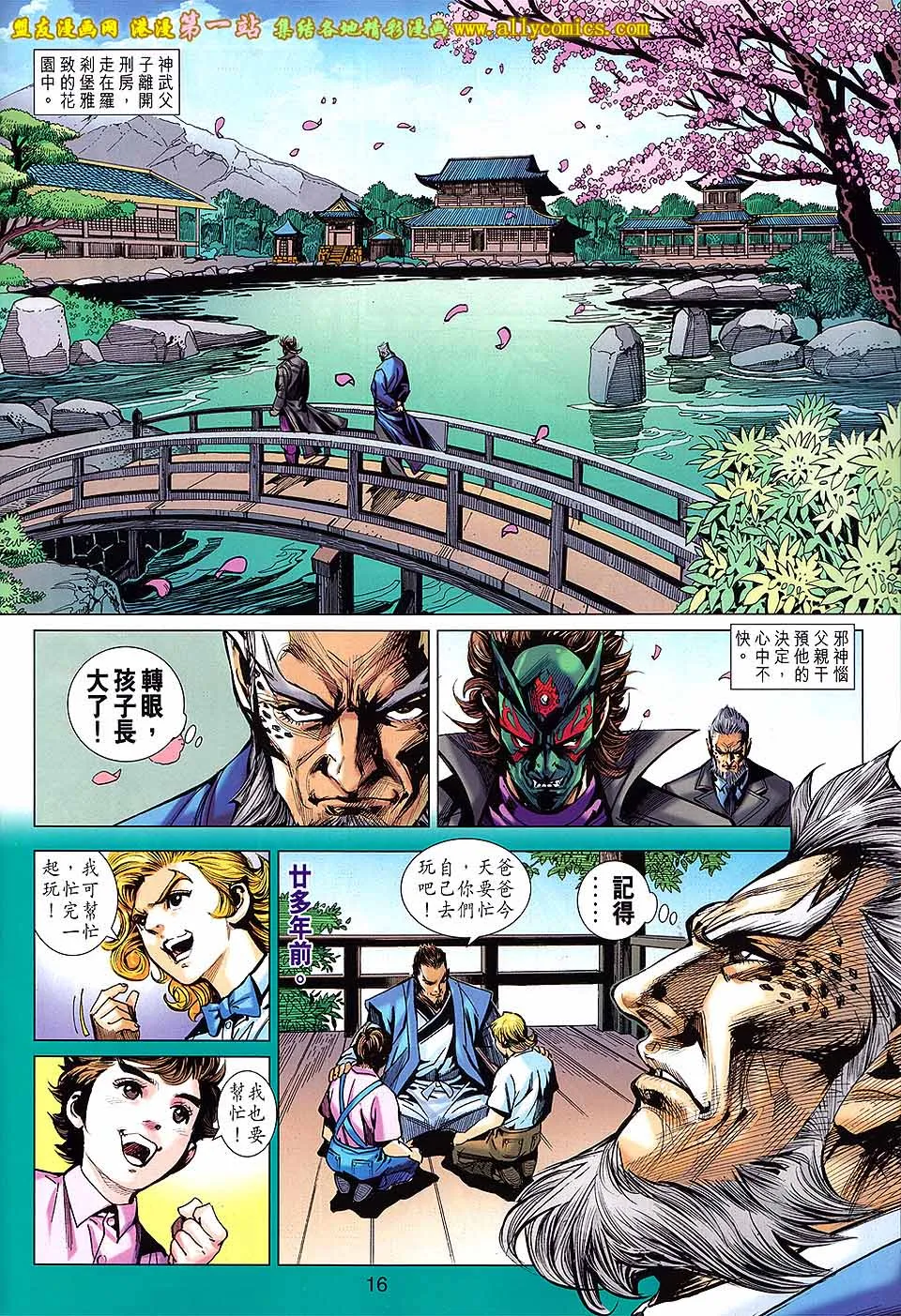 第671回 第16页