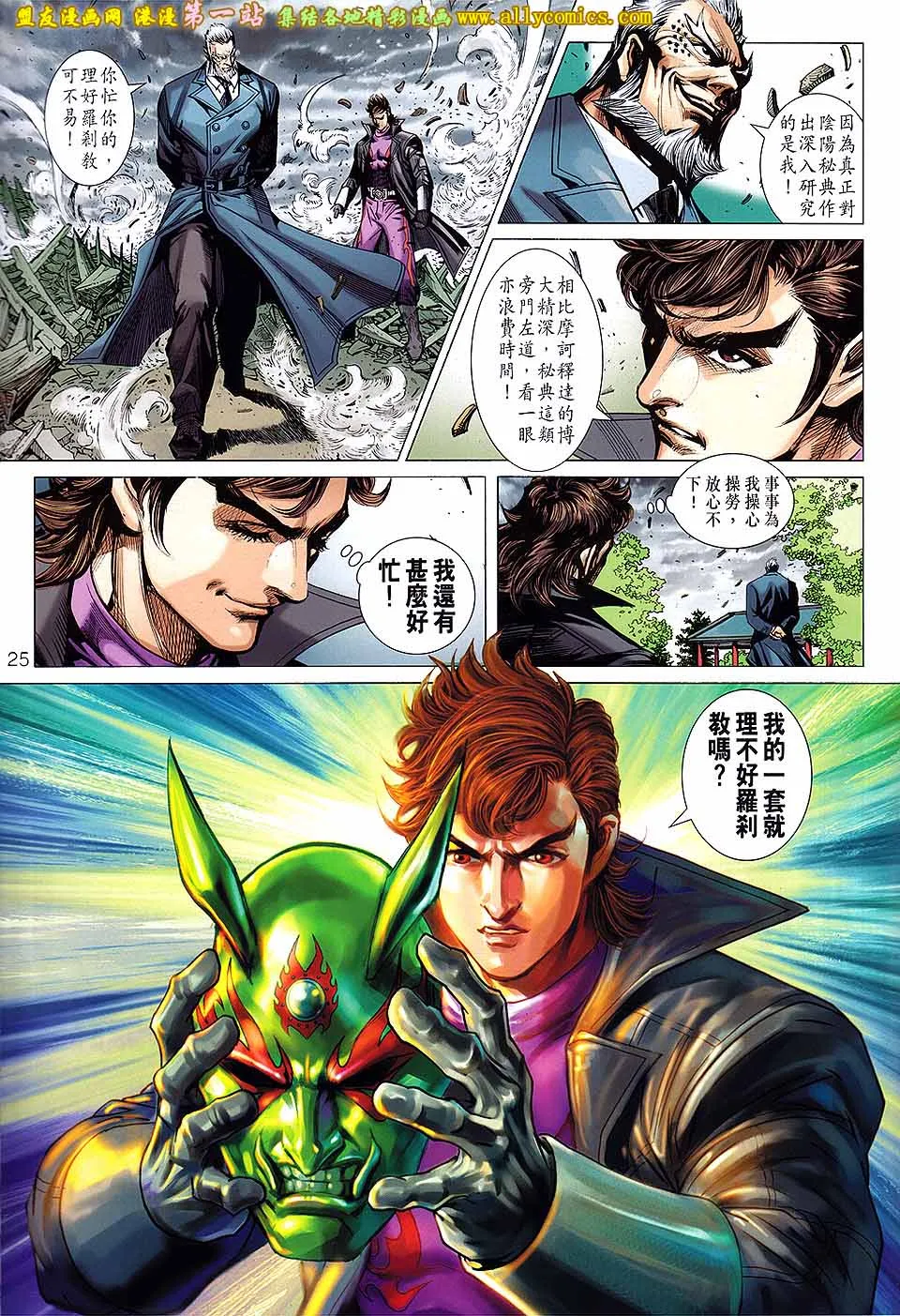 第671回 第25页