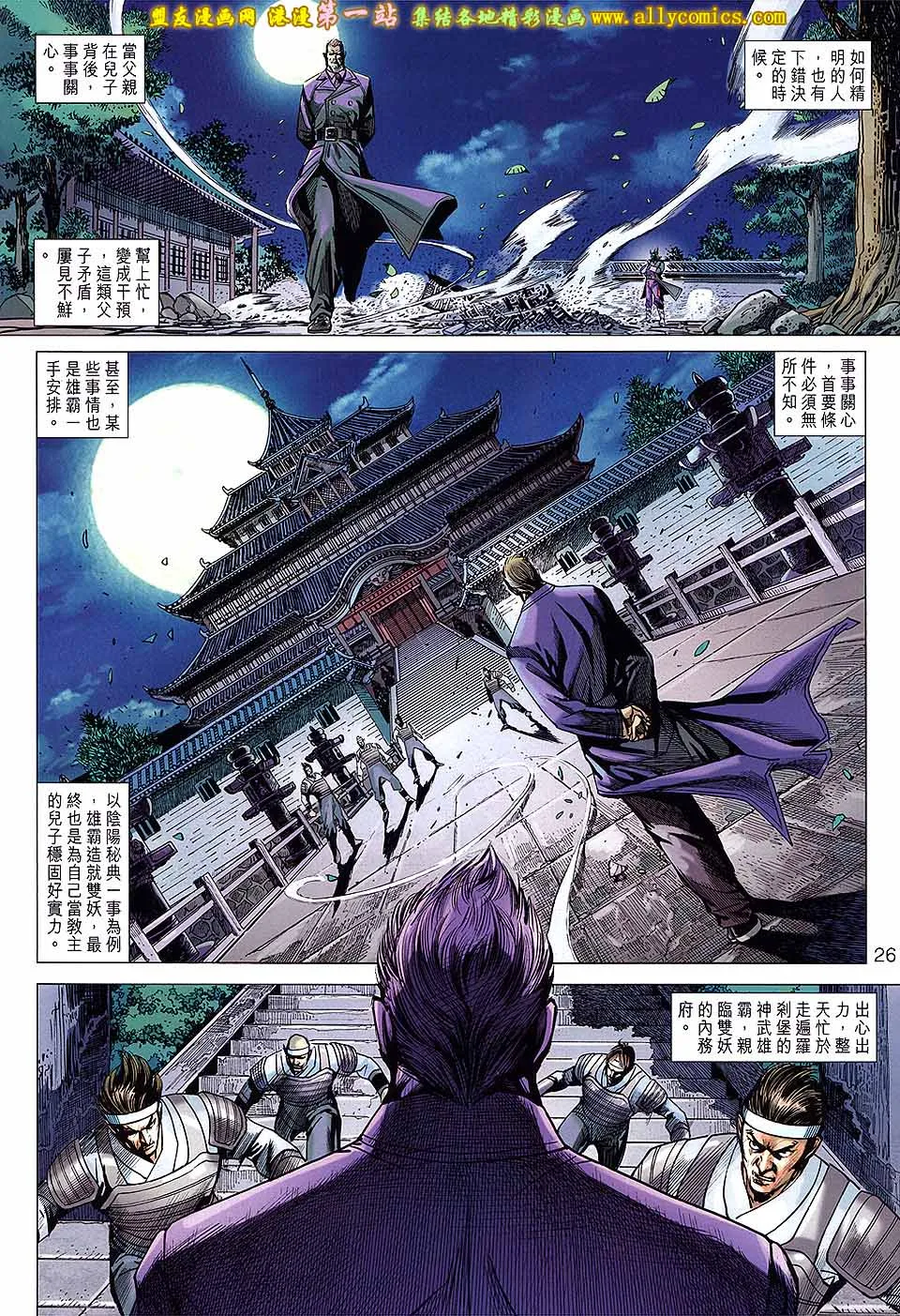 第671回 第26页
