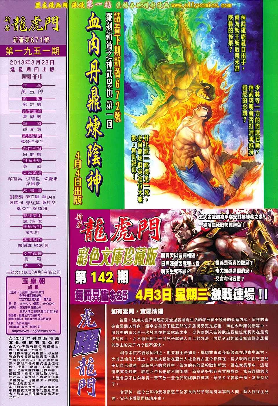 第671回 第32页