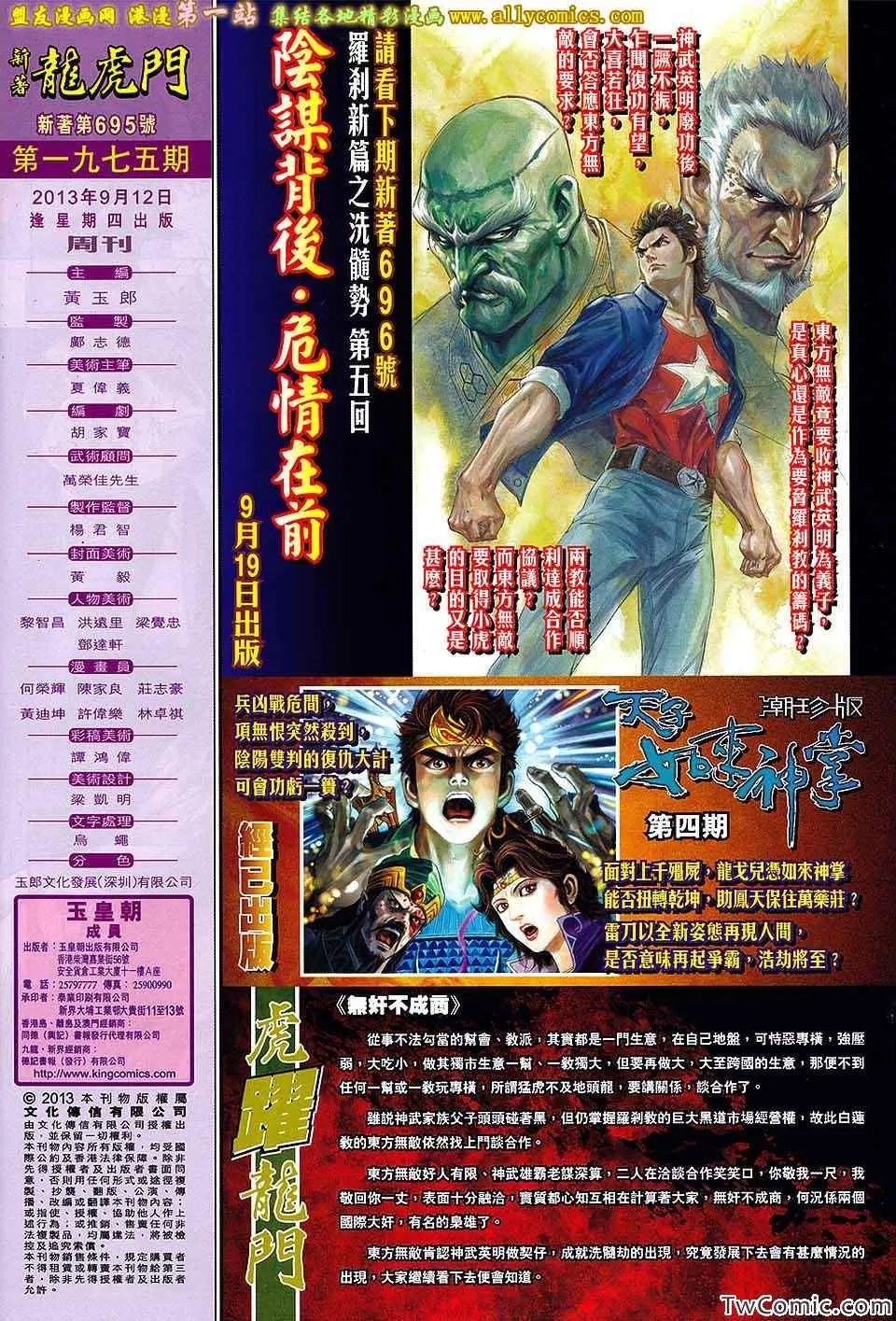第695回 第33页
