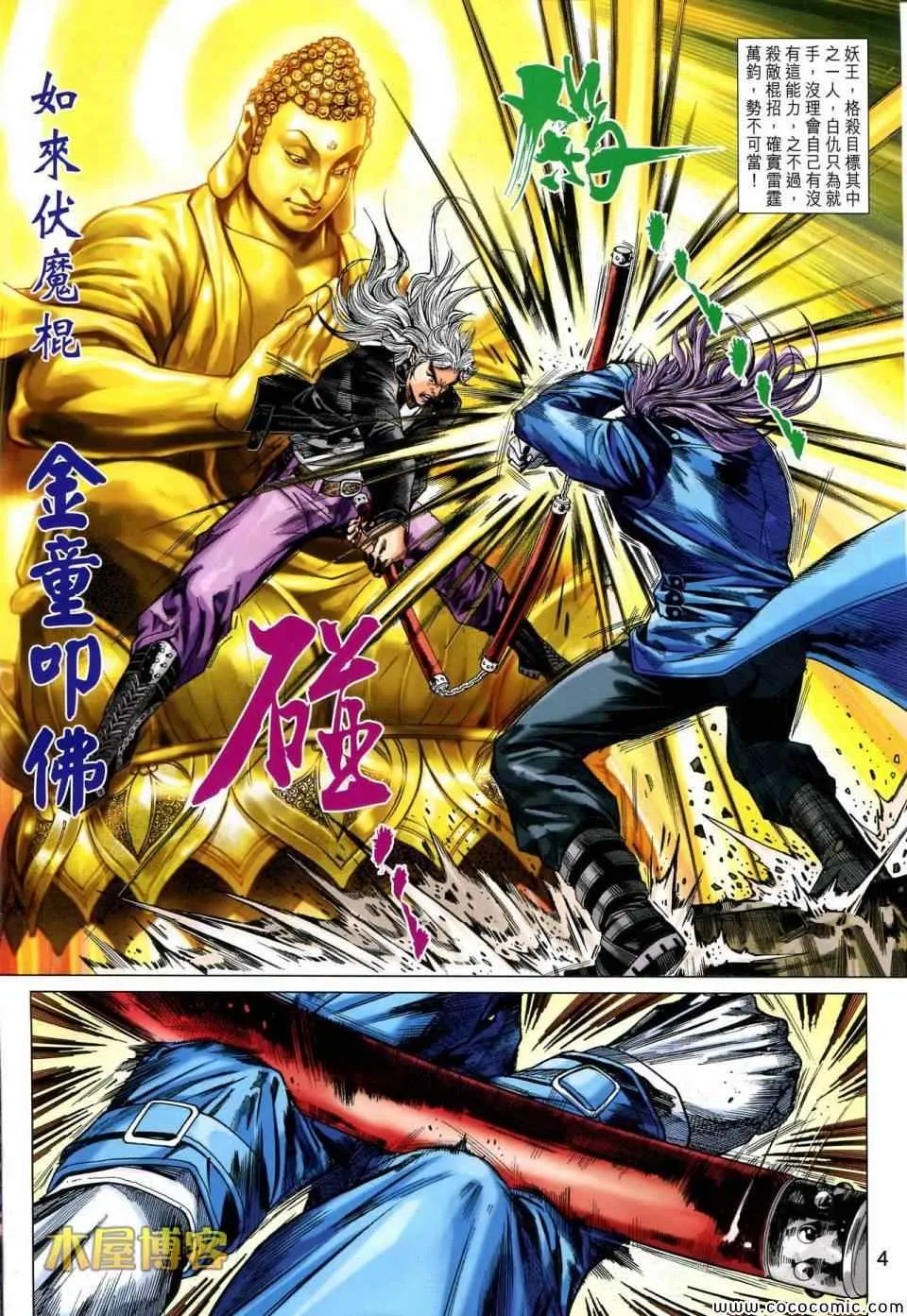 第698回 第4页