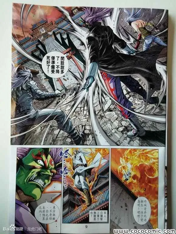 第713回 第9页