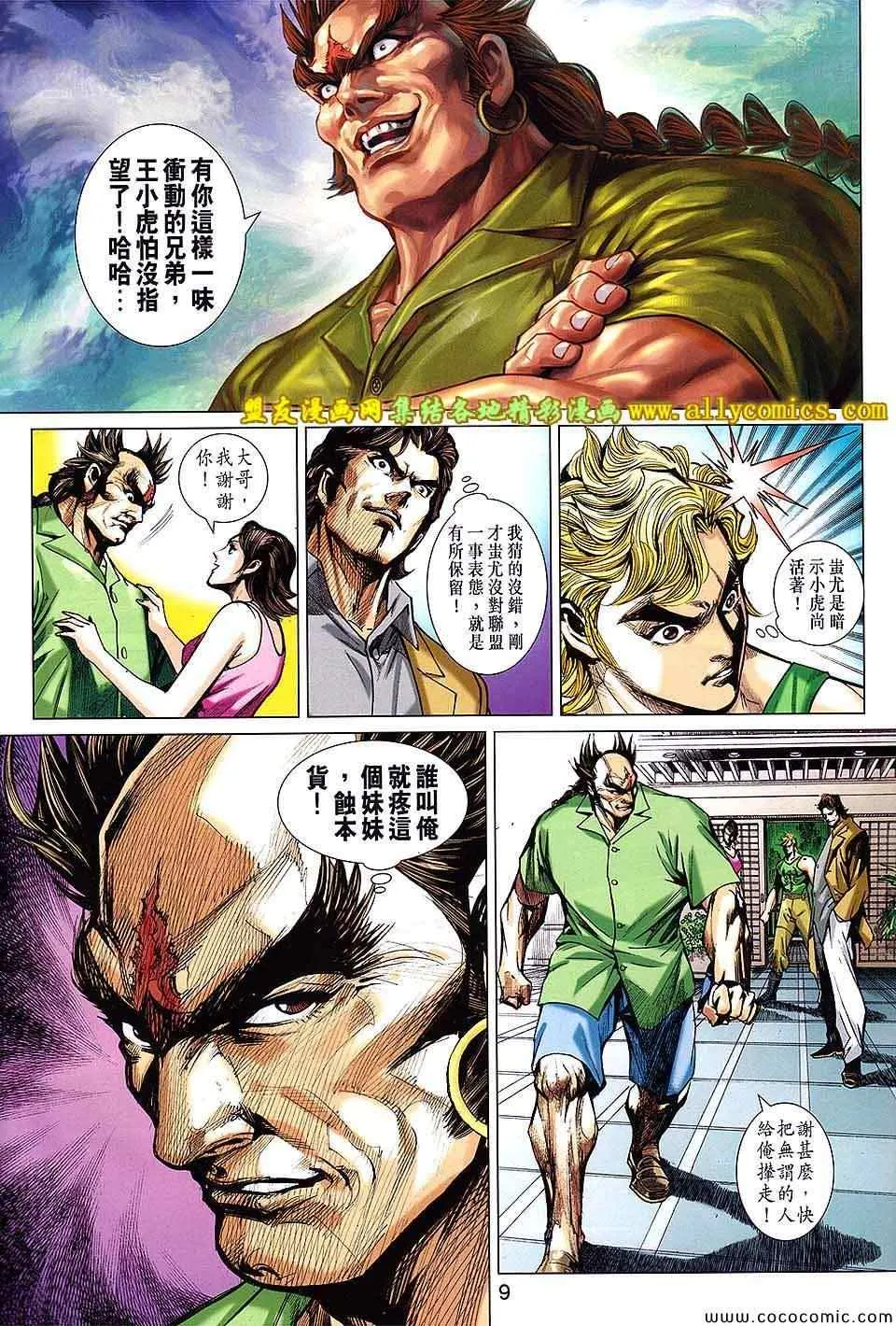 第724回 第9页