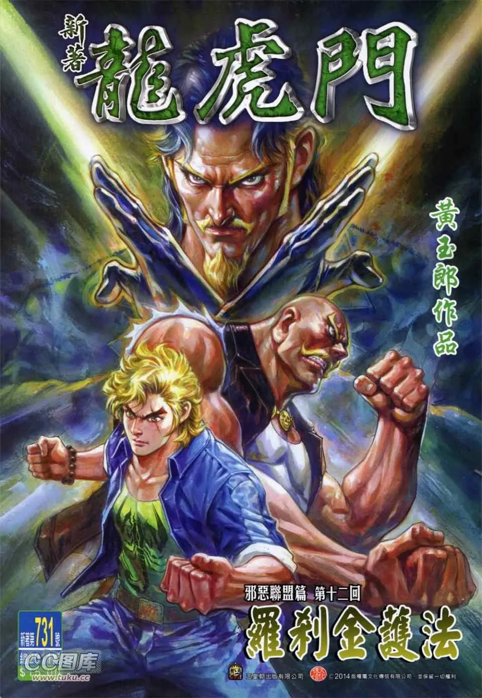 第731回 第1页