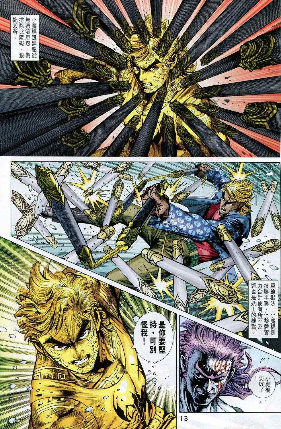 第736回 第13页