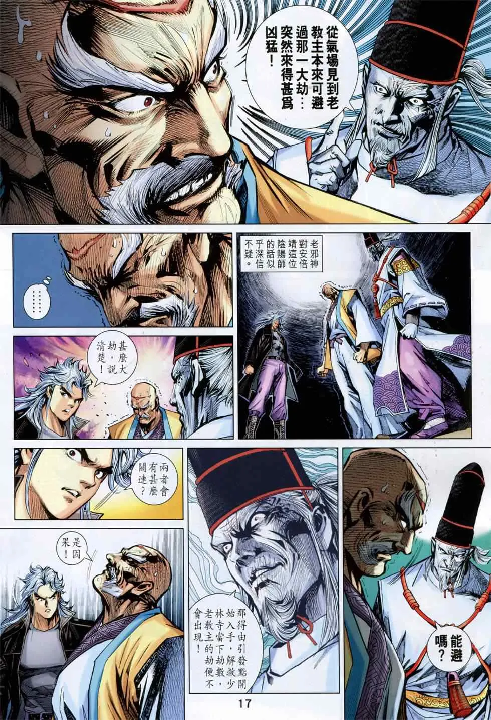 第749回 第17页