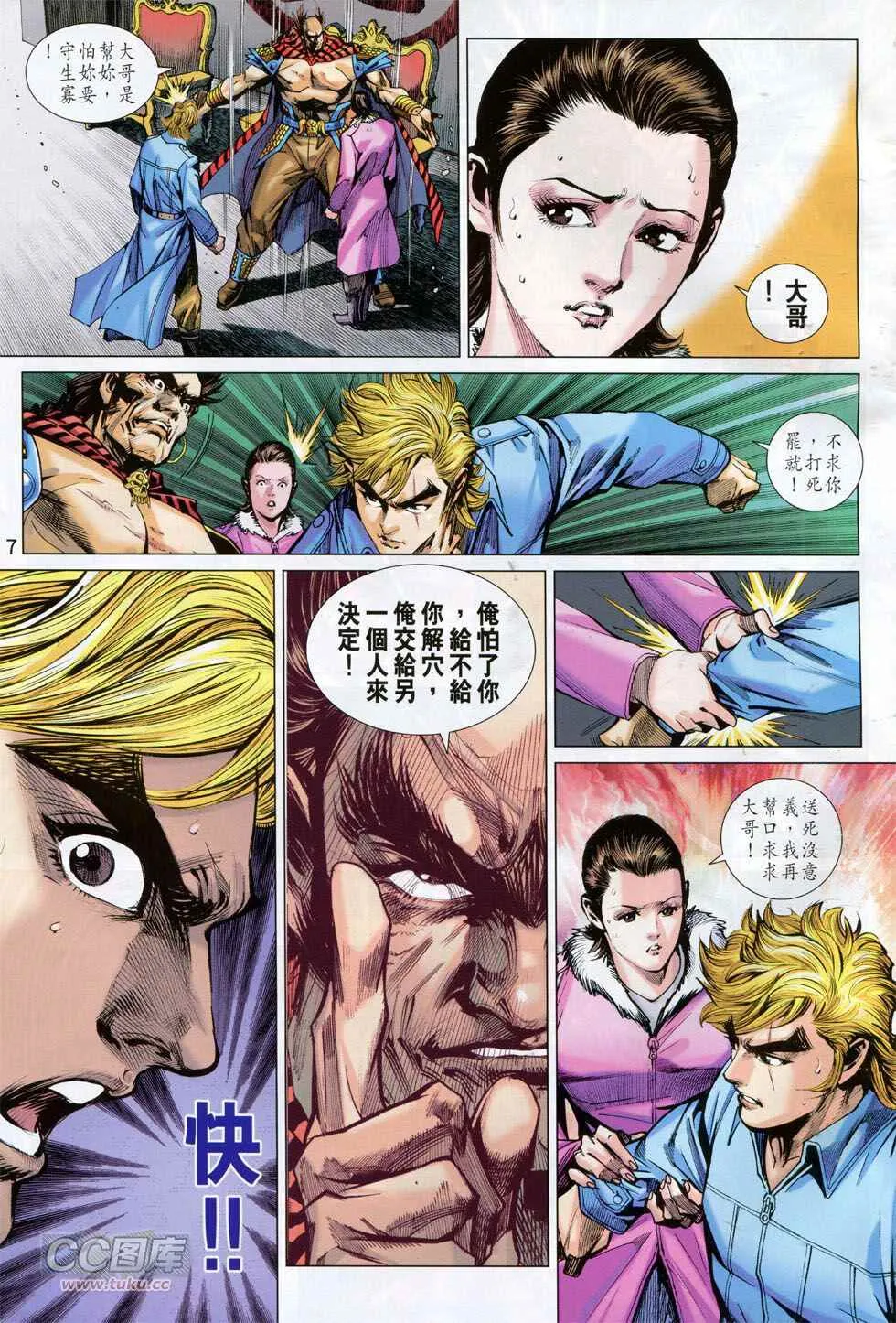 第768回 第7页