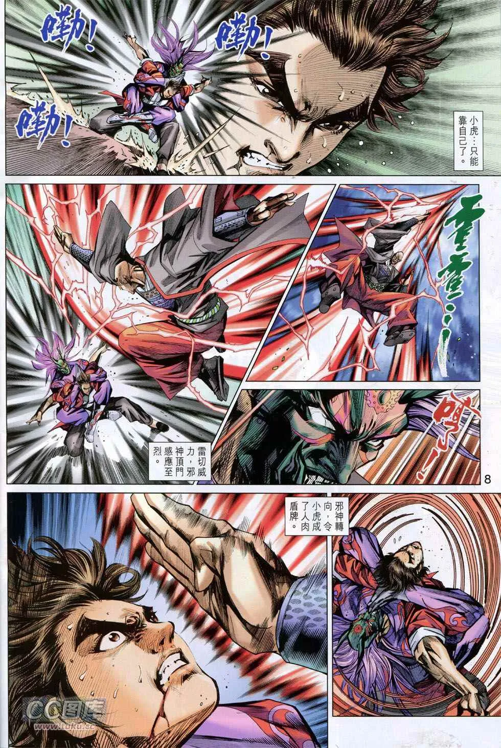 第768回 第8页