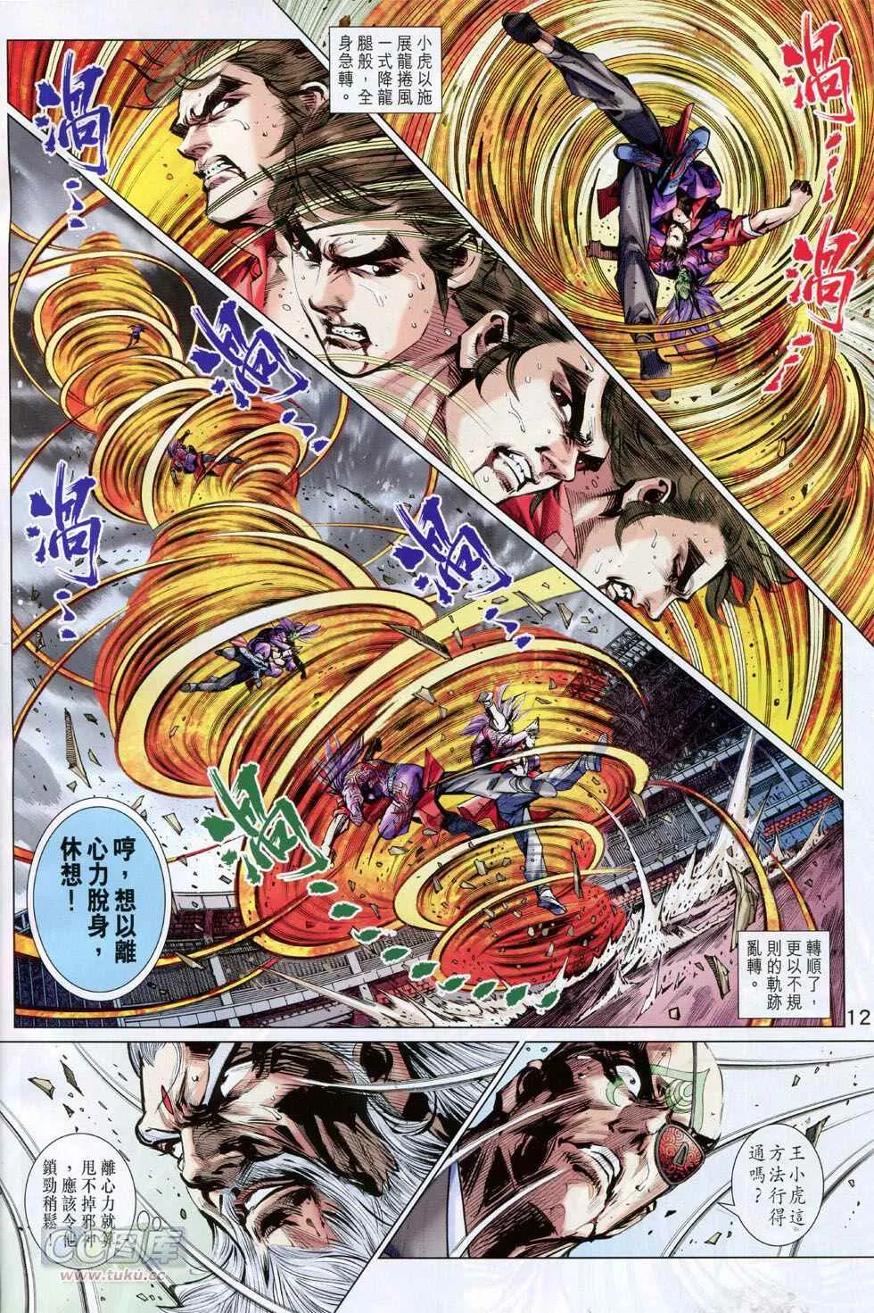 第768回 第12页