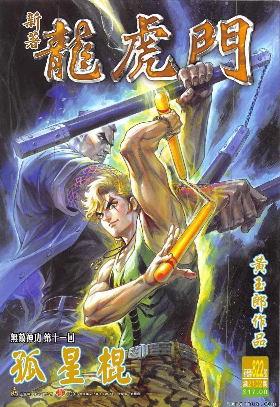 第822回 第1页