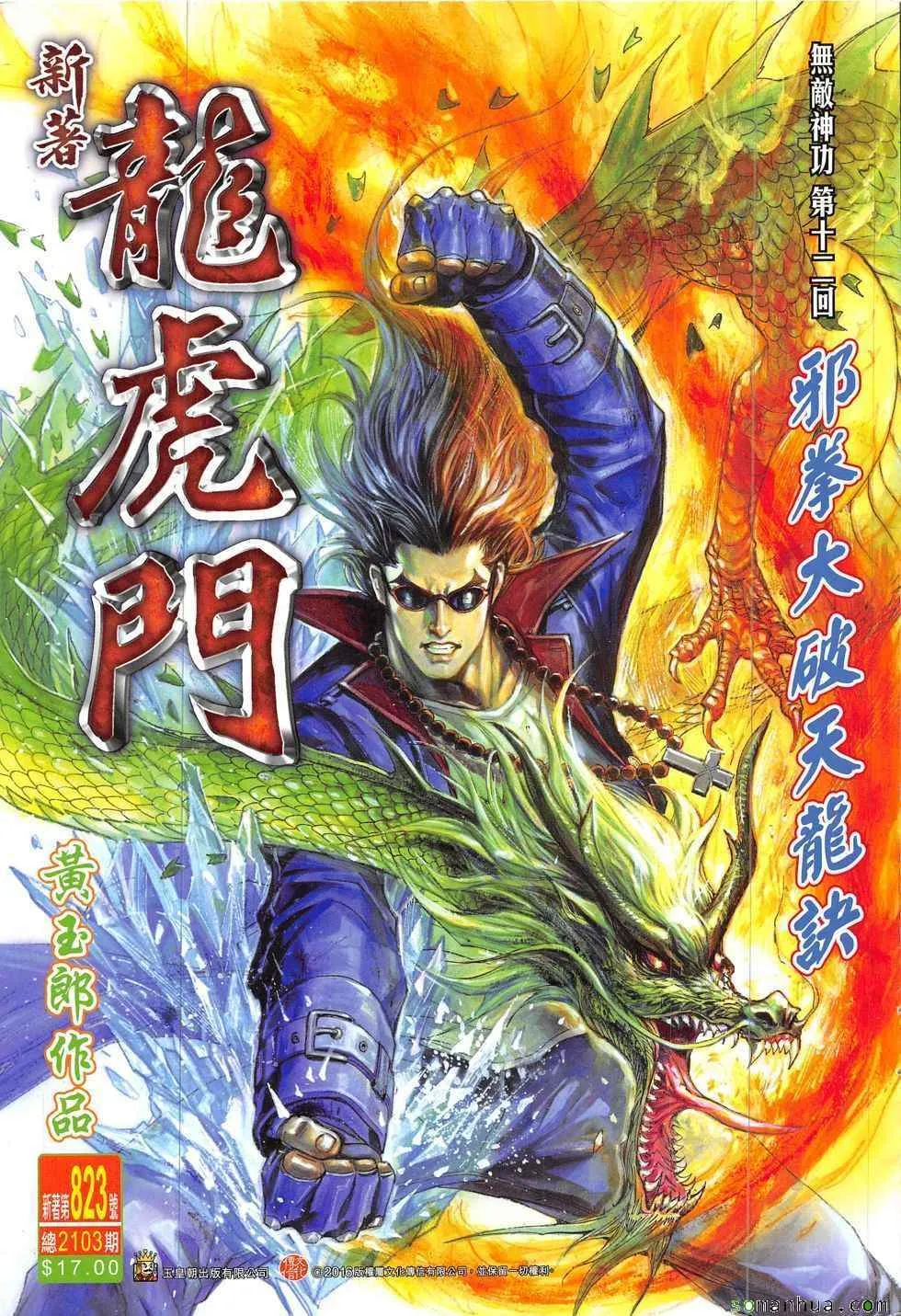 第823回 第1页