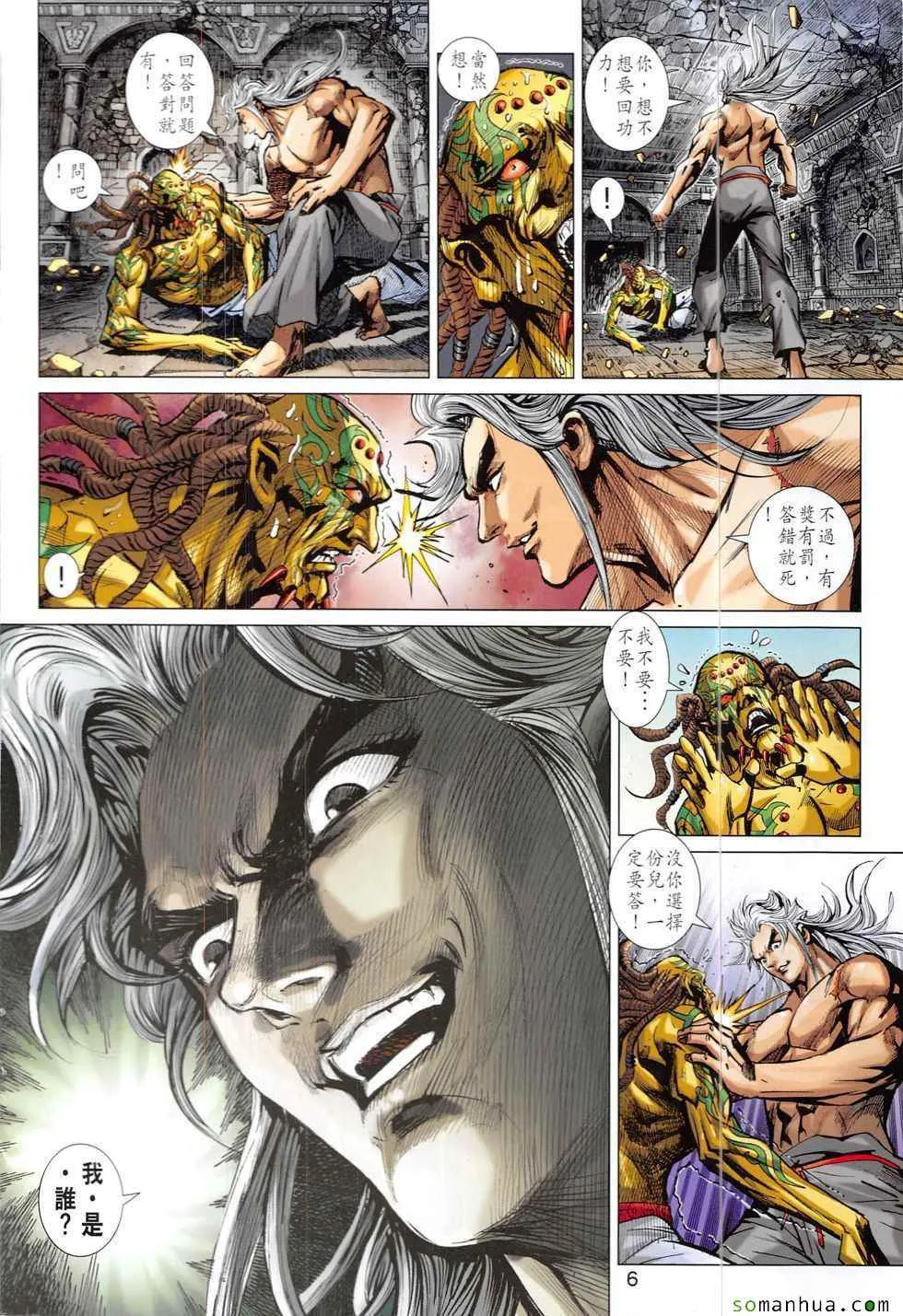 第823回 第6页