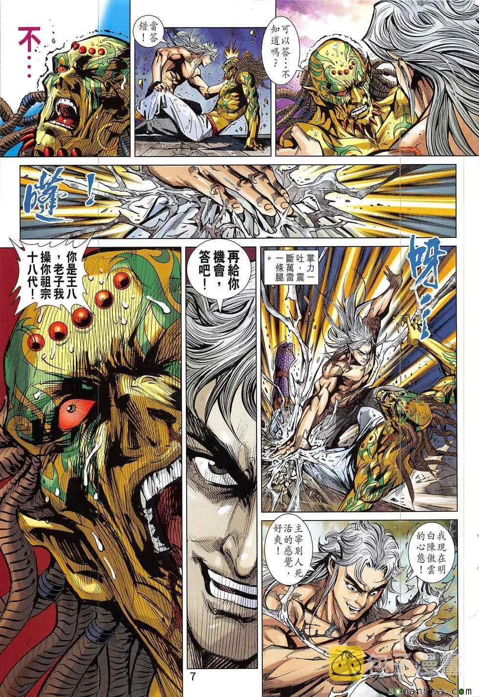第823回 第7页