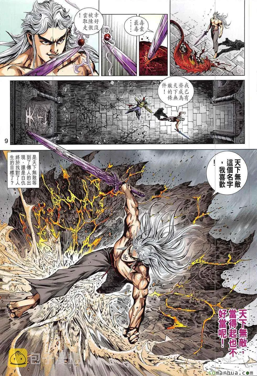 第823回 第9页