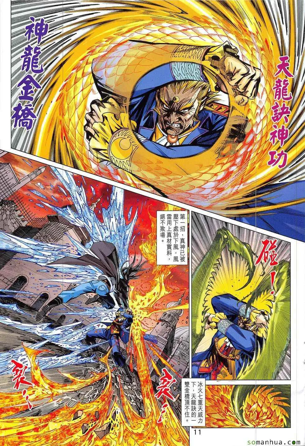 第823回 第11页