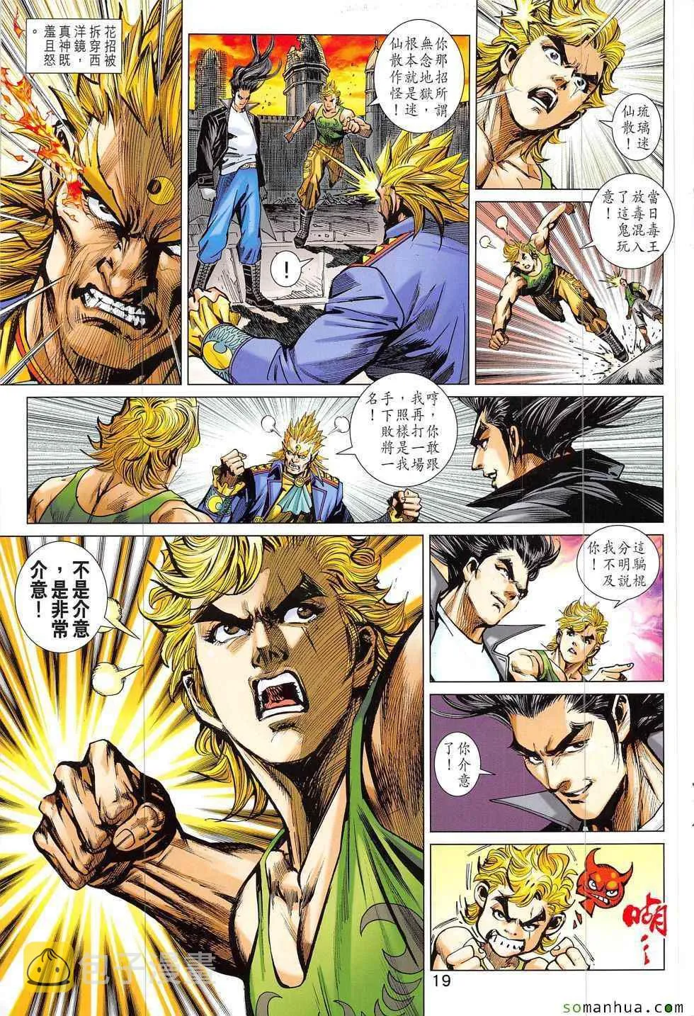 第823回 第19页