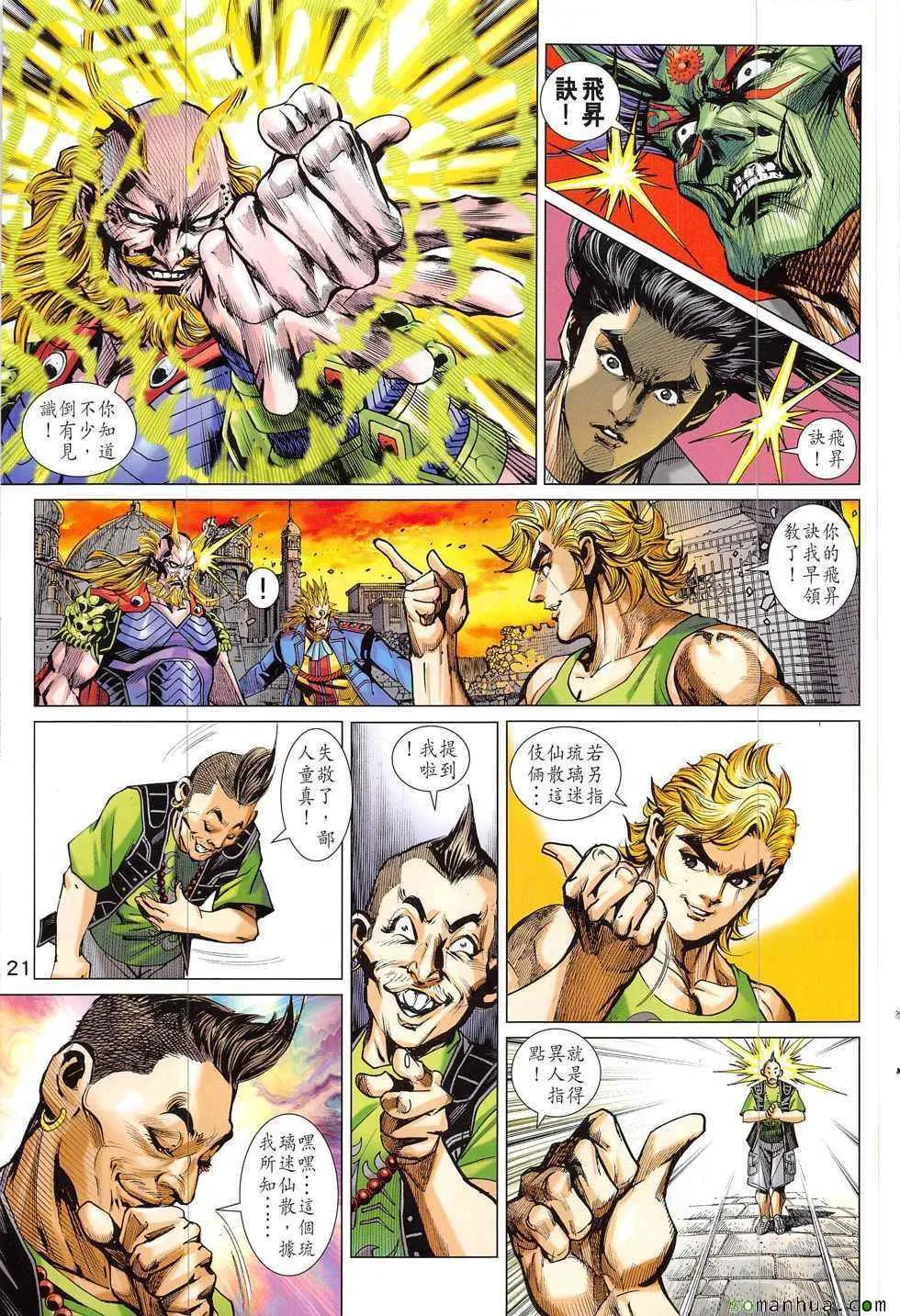 第823回 第21页