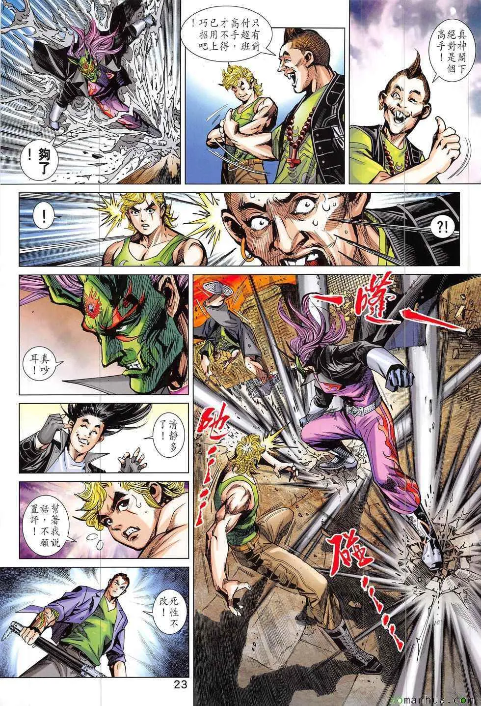 第823回 第23页