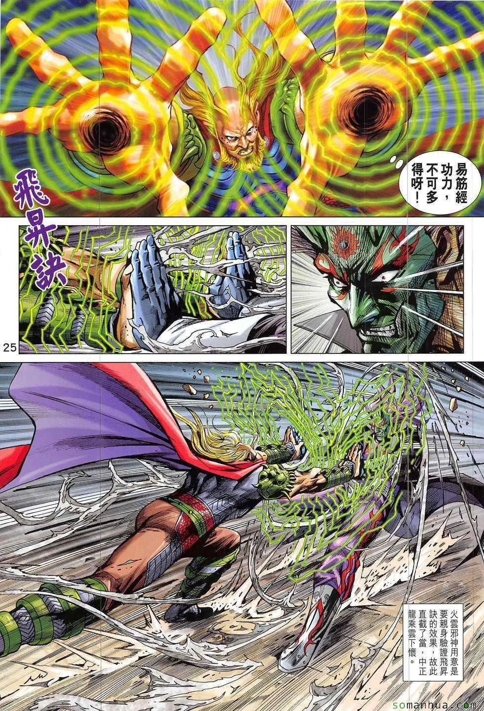 第823回 第25页