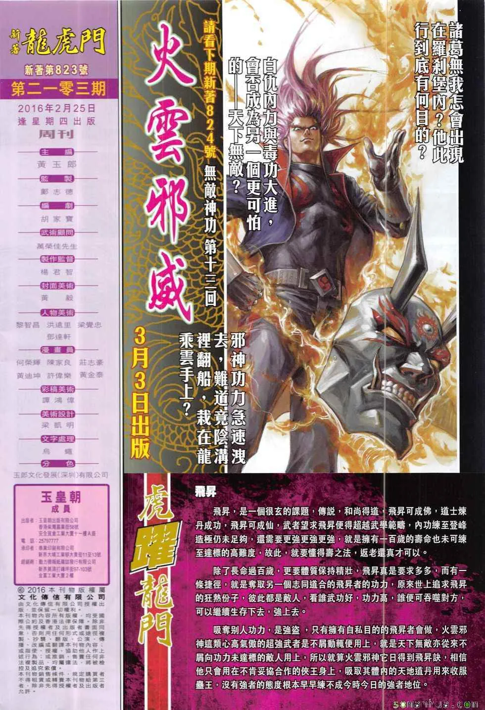第823回 第32页