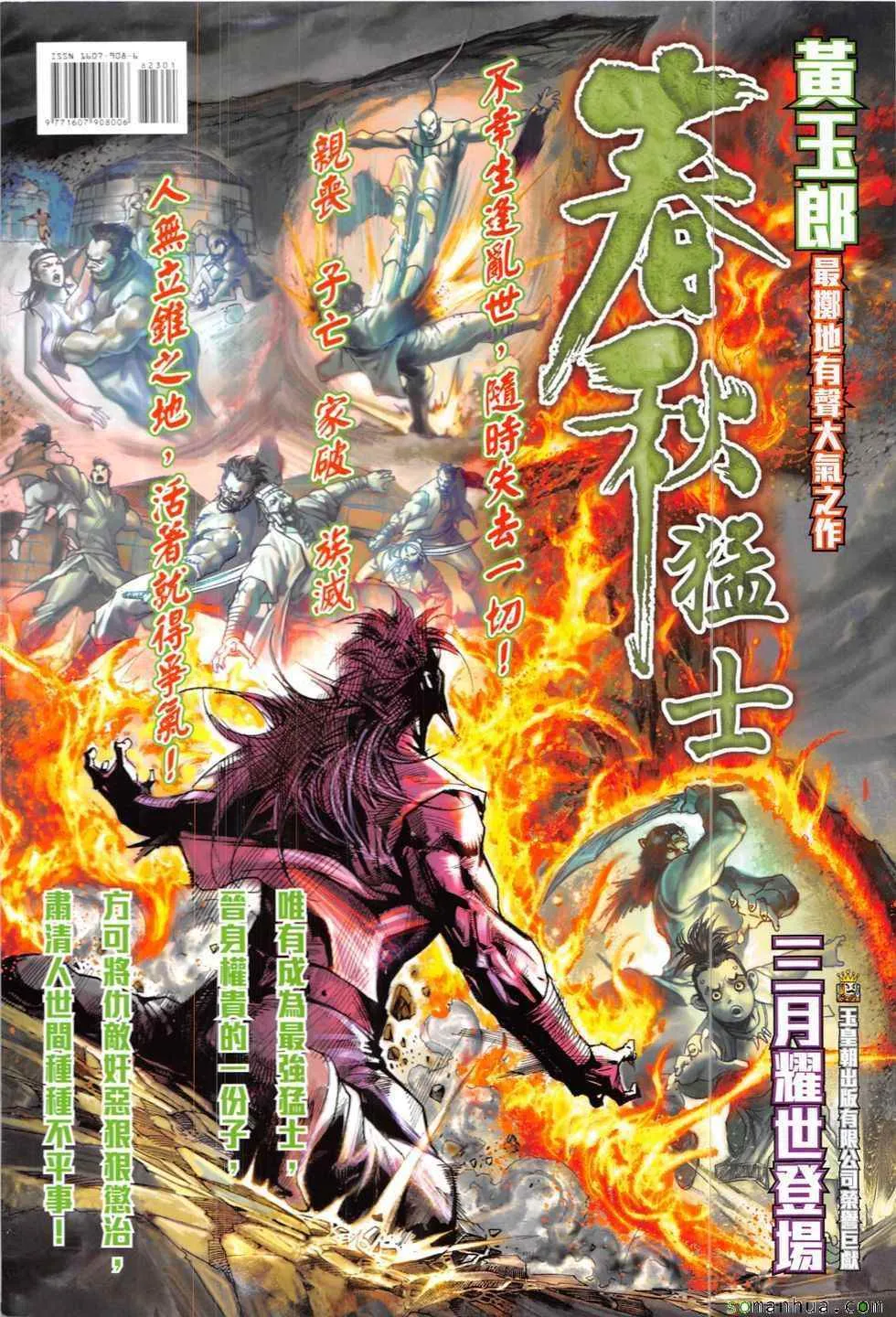第823回 第36页