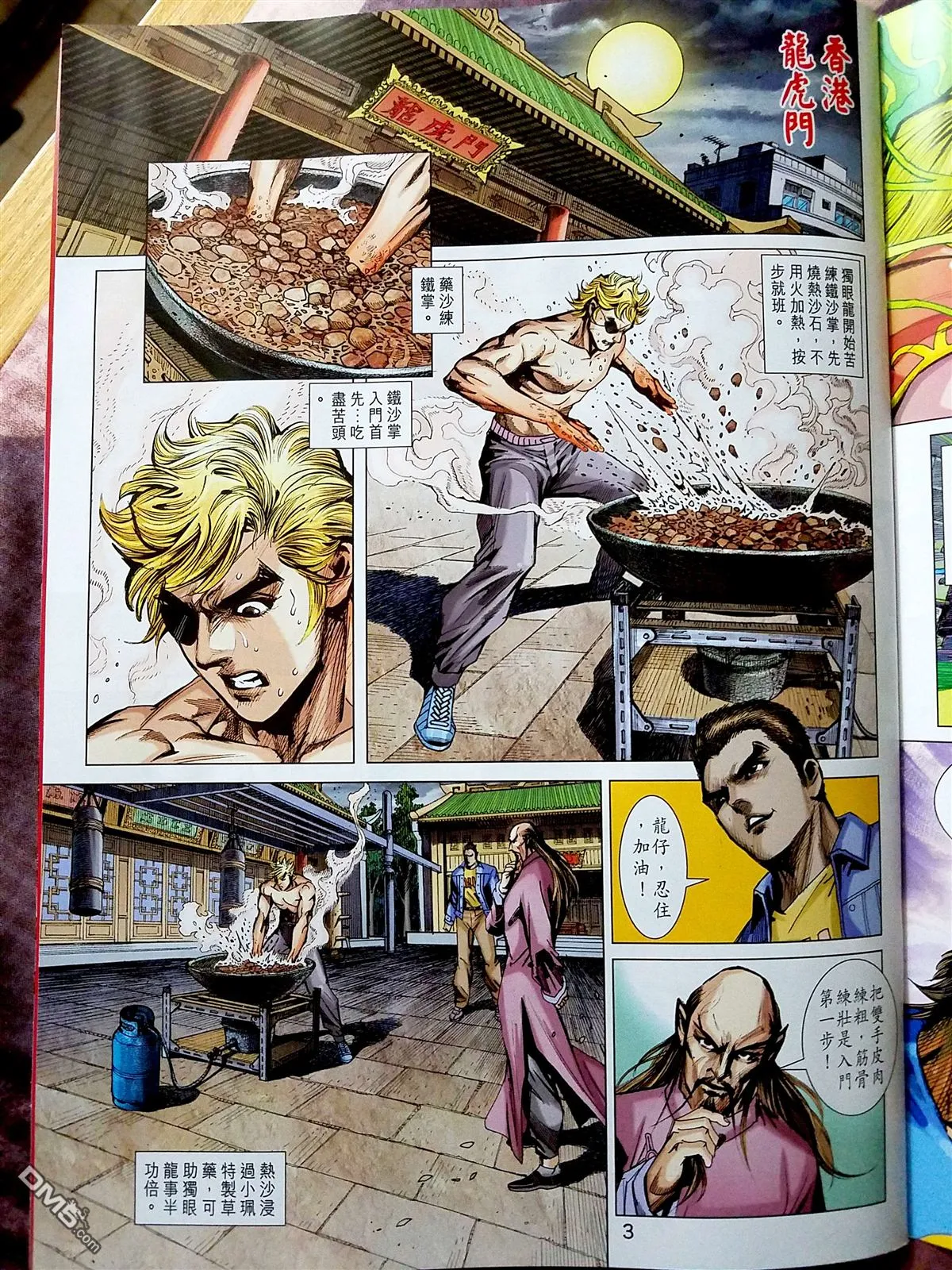 第870回 第3页