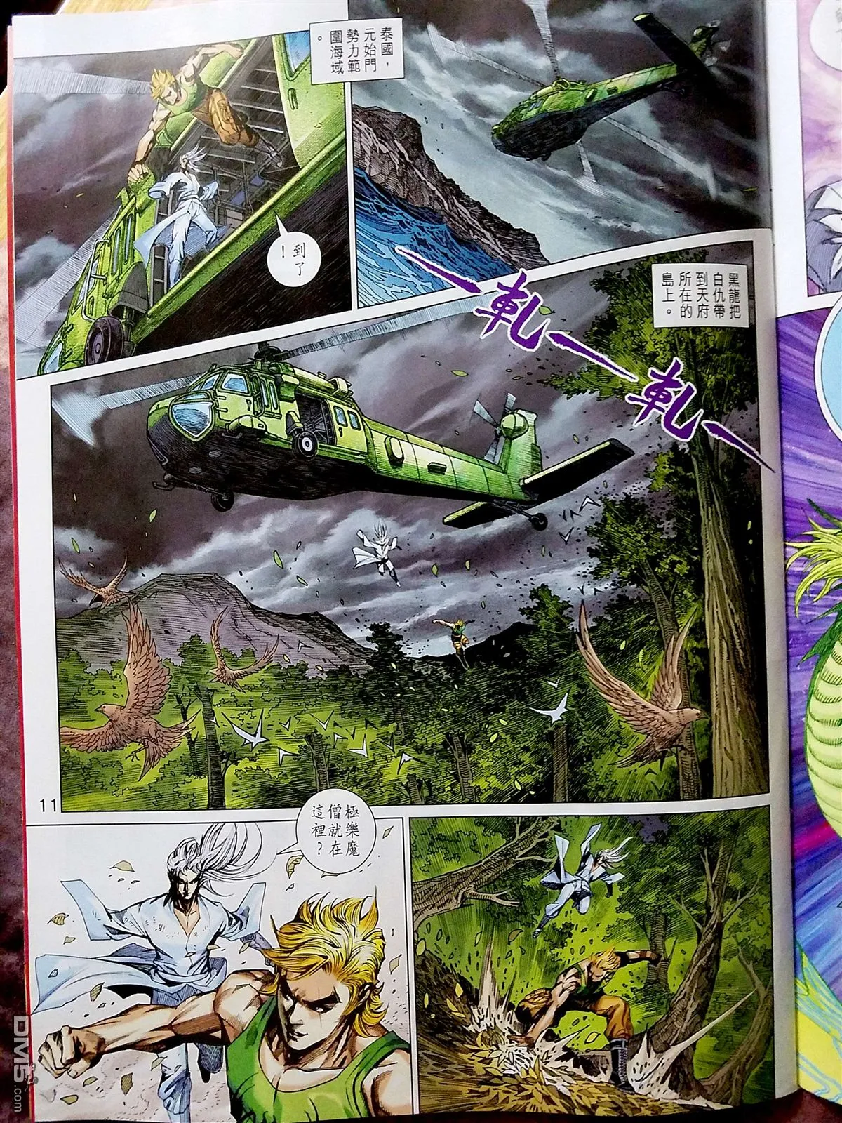 第870回 第11页