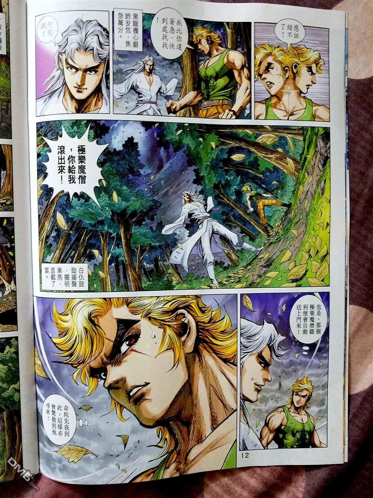 第870回 第12页
