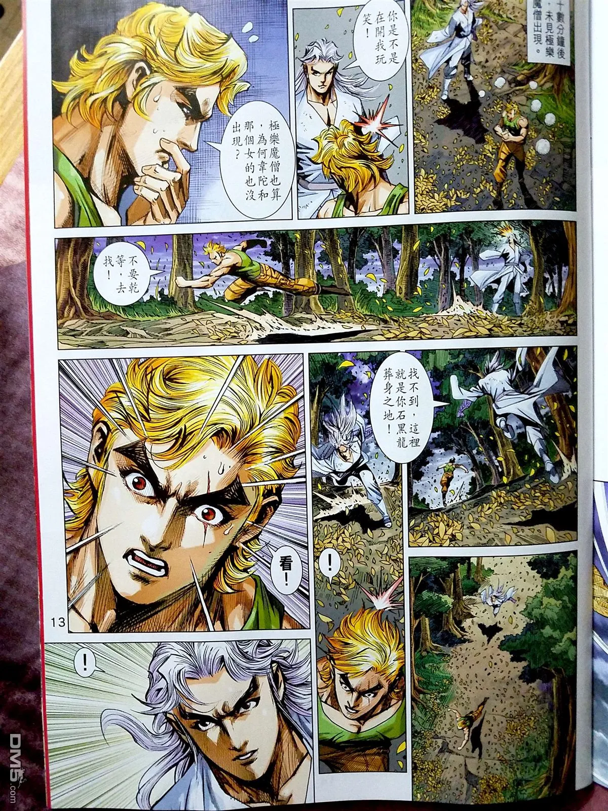 第870回 第13页