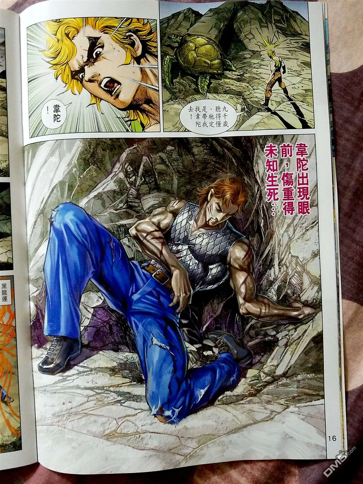 第870回 第16页