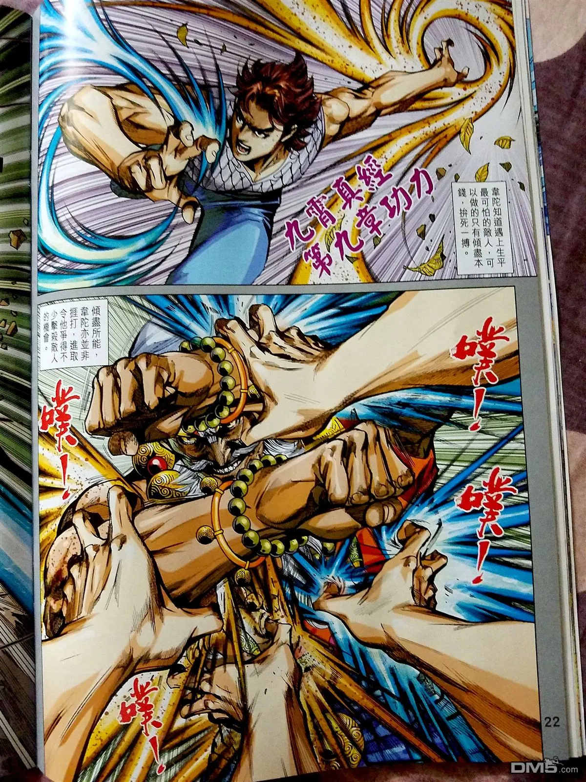 第870回 第22页