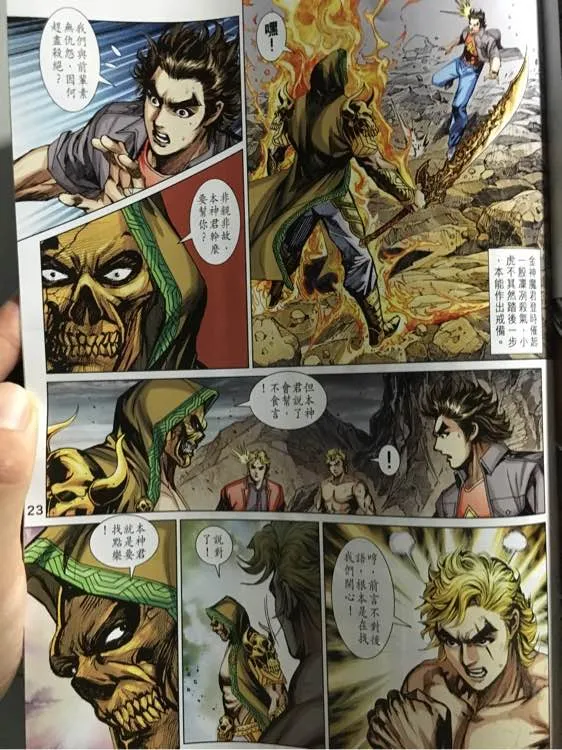 第884回 第23页