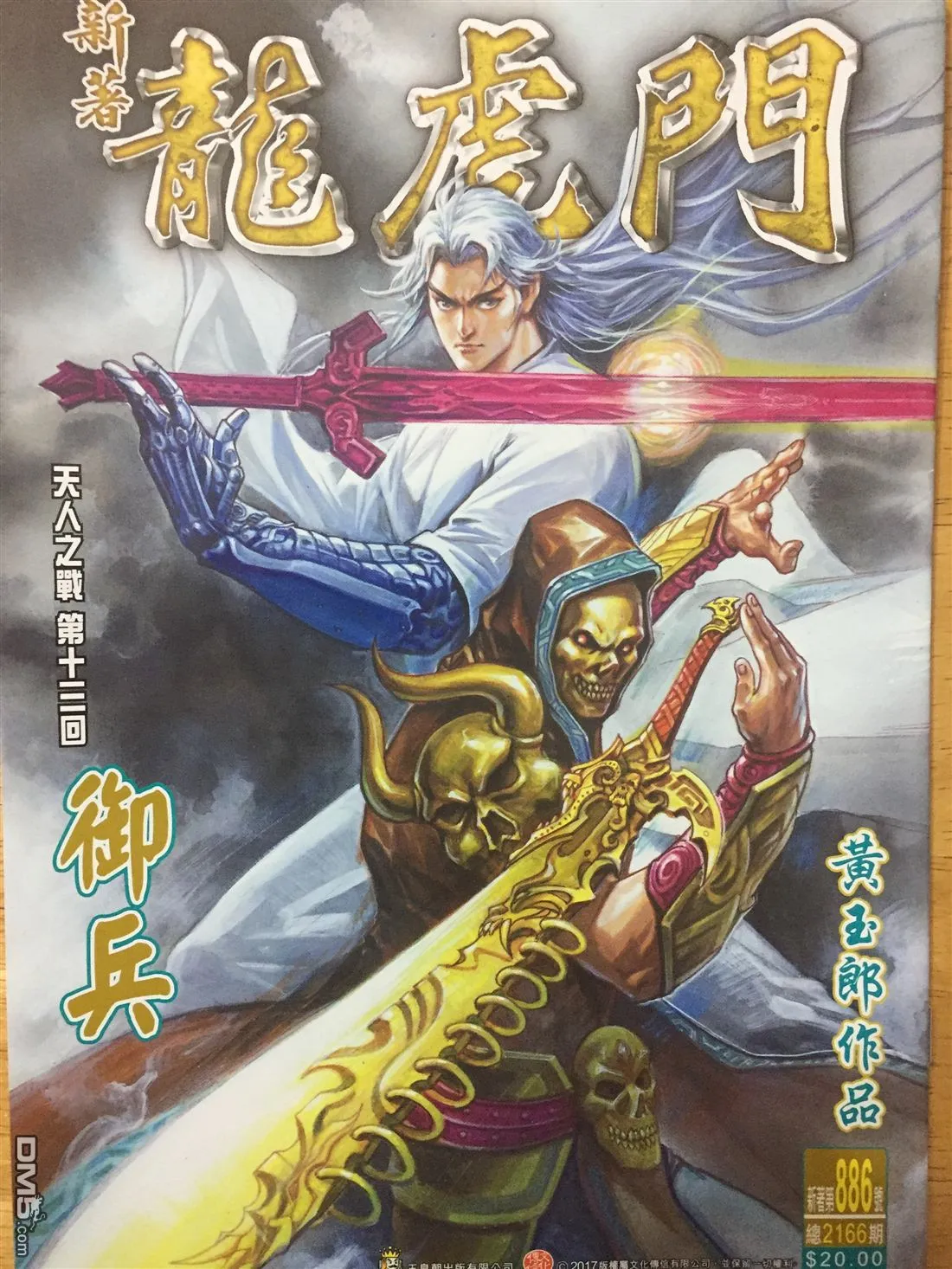 第886回 第1页