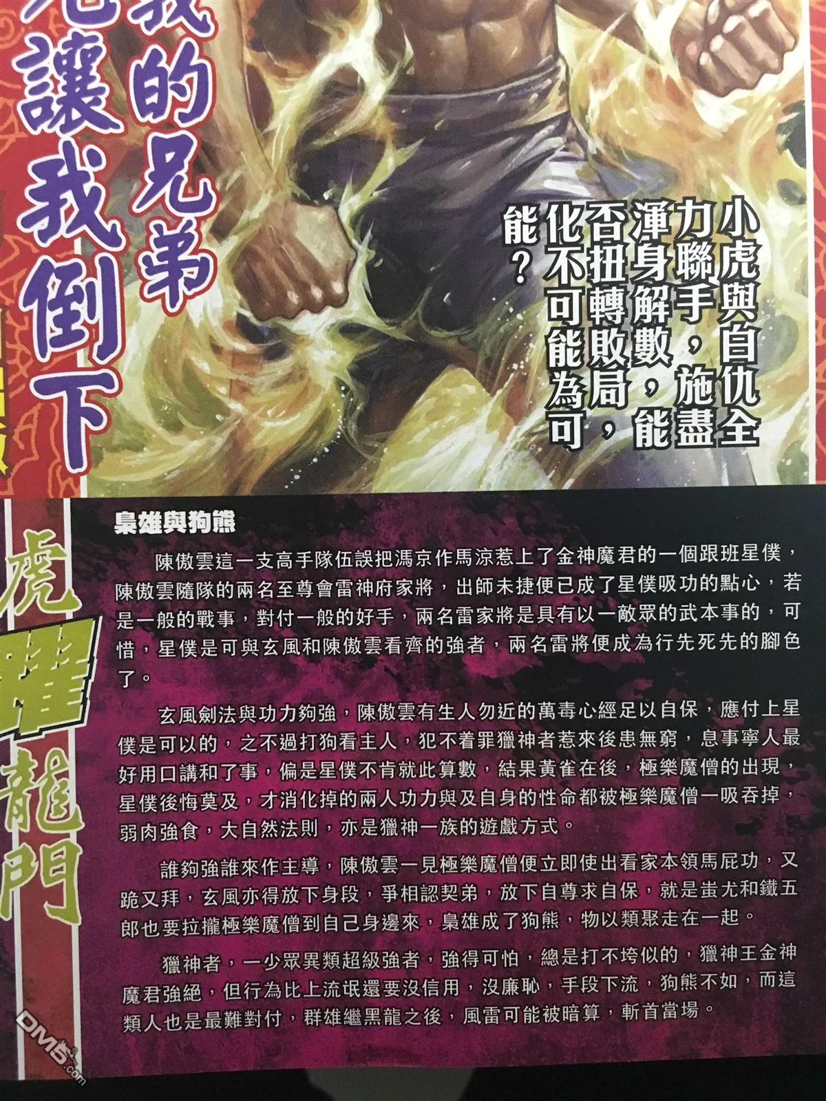 第888回 第33页