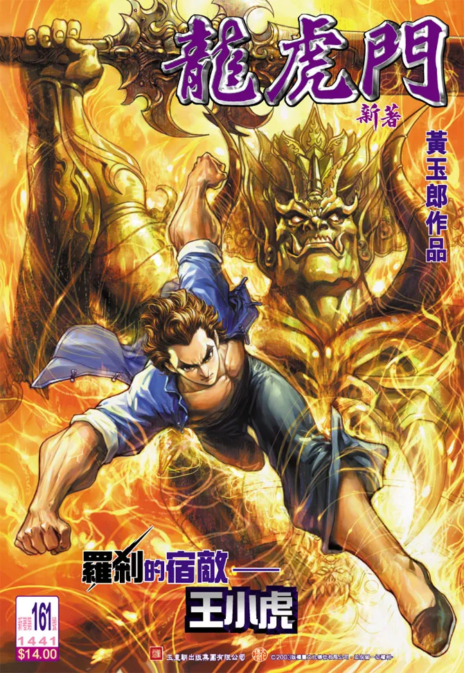 第161回 第33页