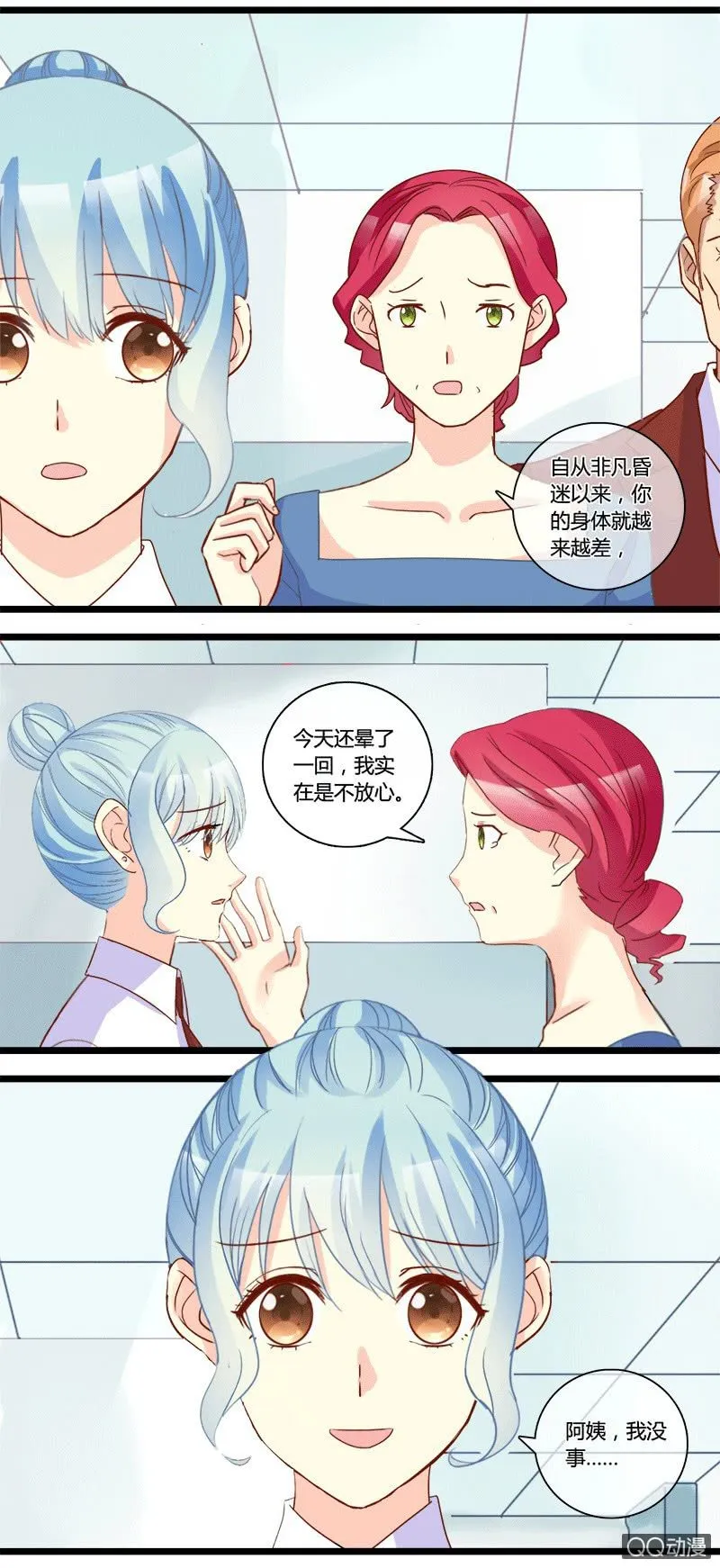 0156苏醒(完结) 第16页