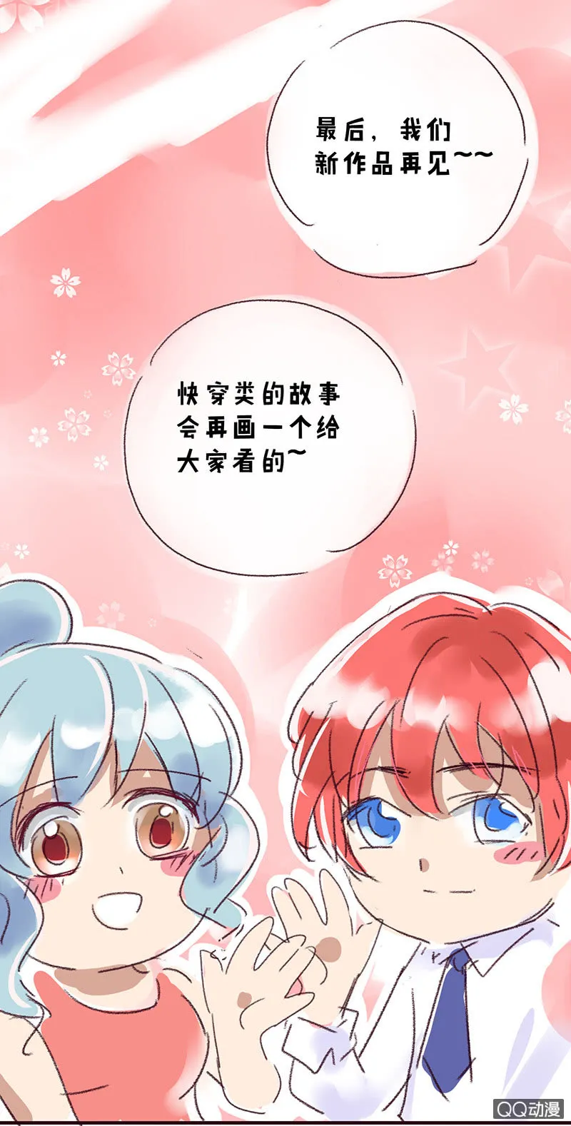 0156苏醒(完结) 第20页