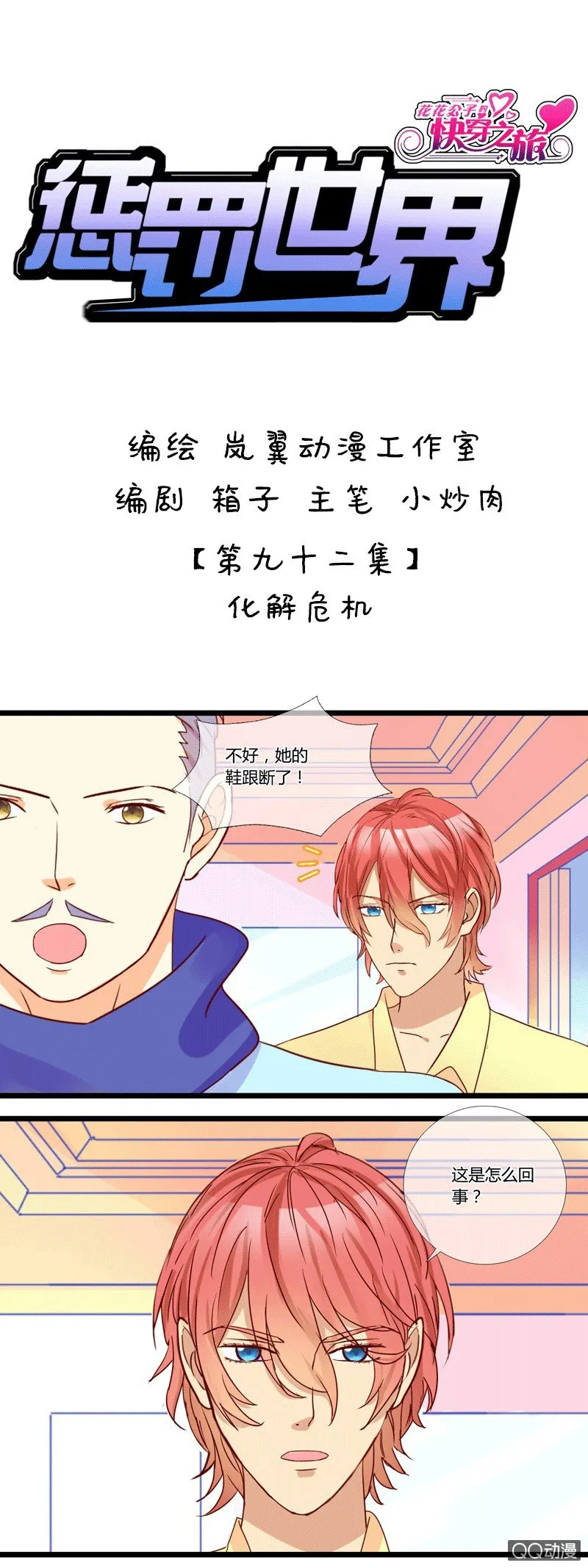 0150化解危机0151 人为破坏 第1页