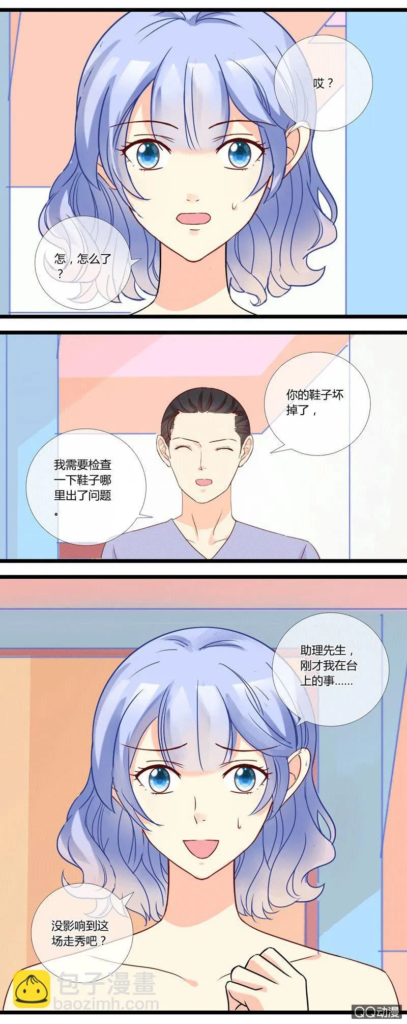 0150化解危机0151 人为破坏 第6页