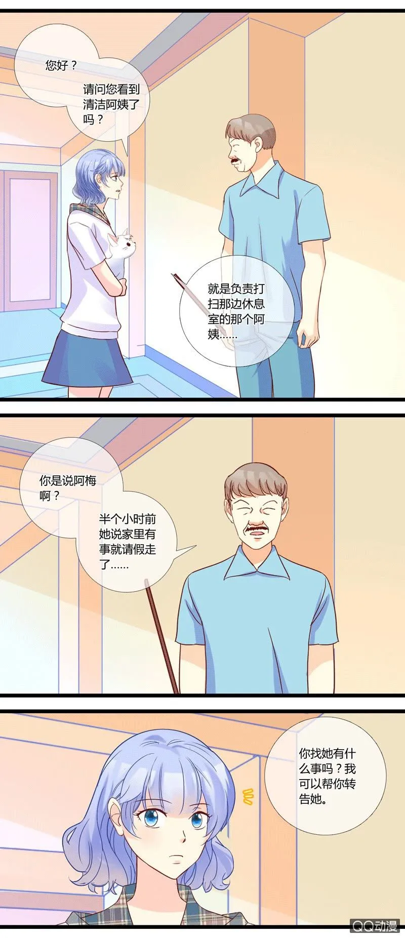 0150化解危机0151 人为破坏 第12页