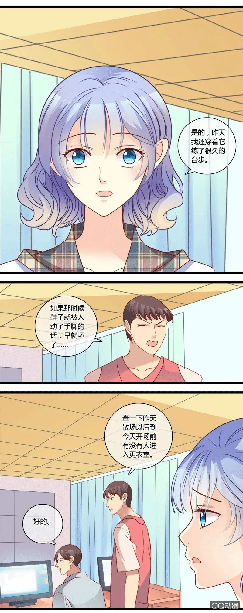 0150化解危机0151 人为破坏 第20页