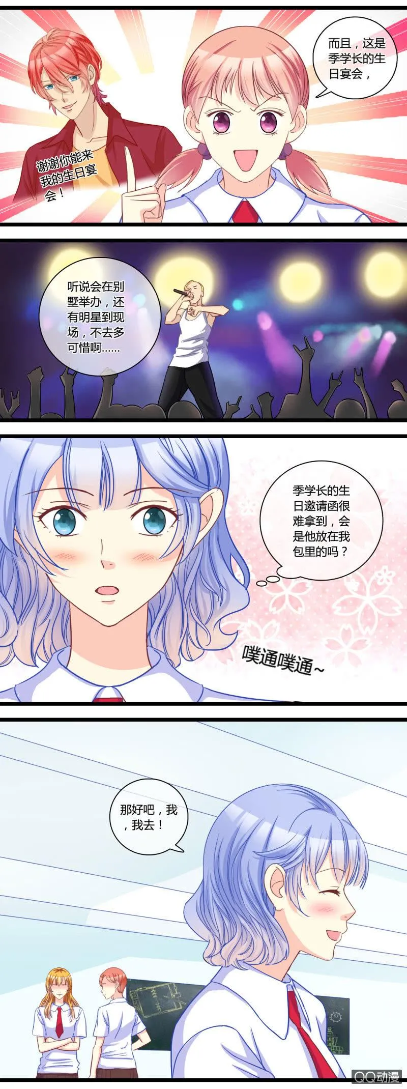 0132生日邀请0133恶作剧 第10页