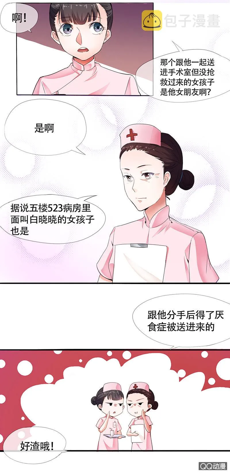 0001改过自新系统 第9页
