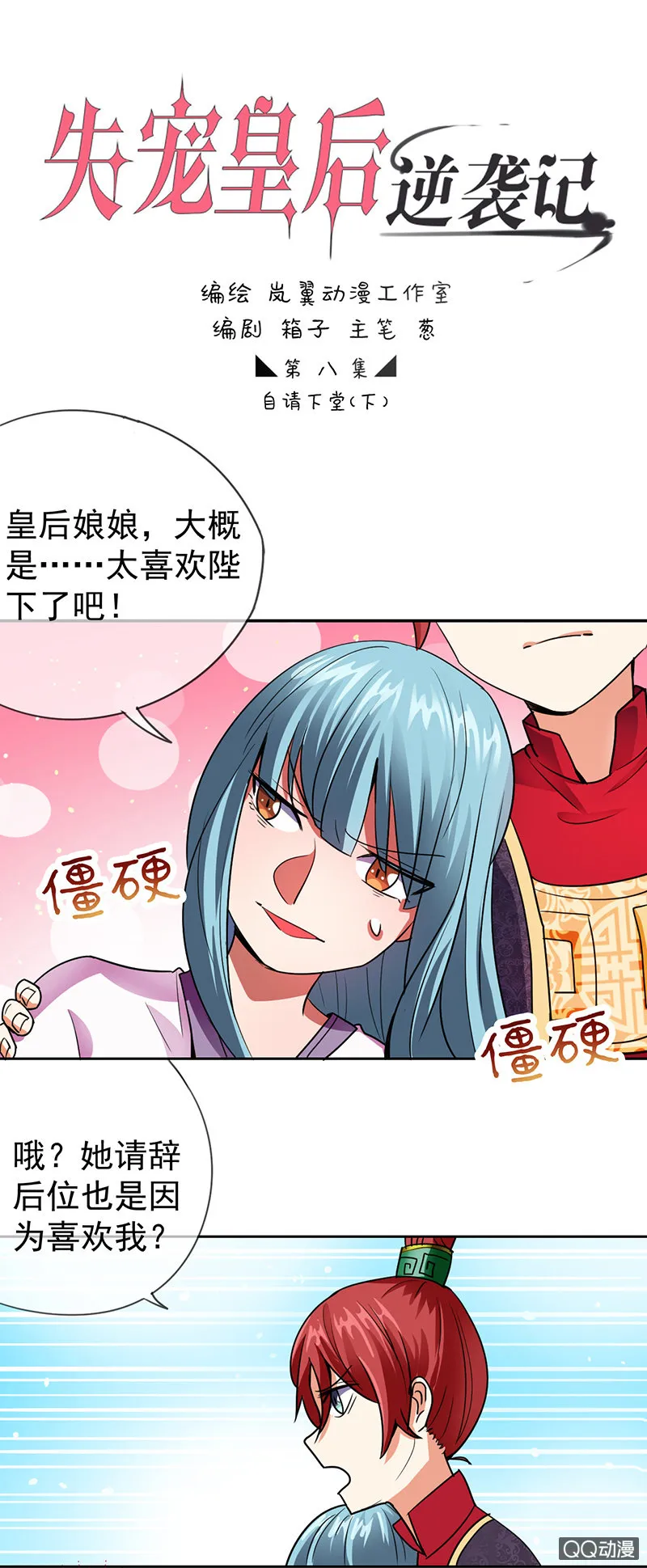 0008自请下堂 第1页