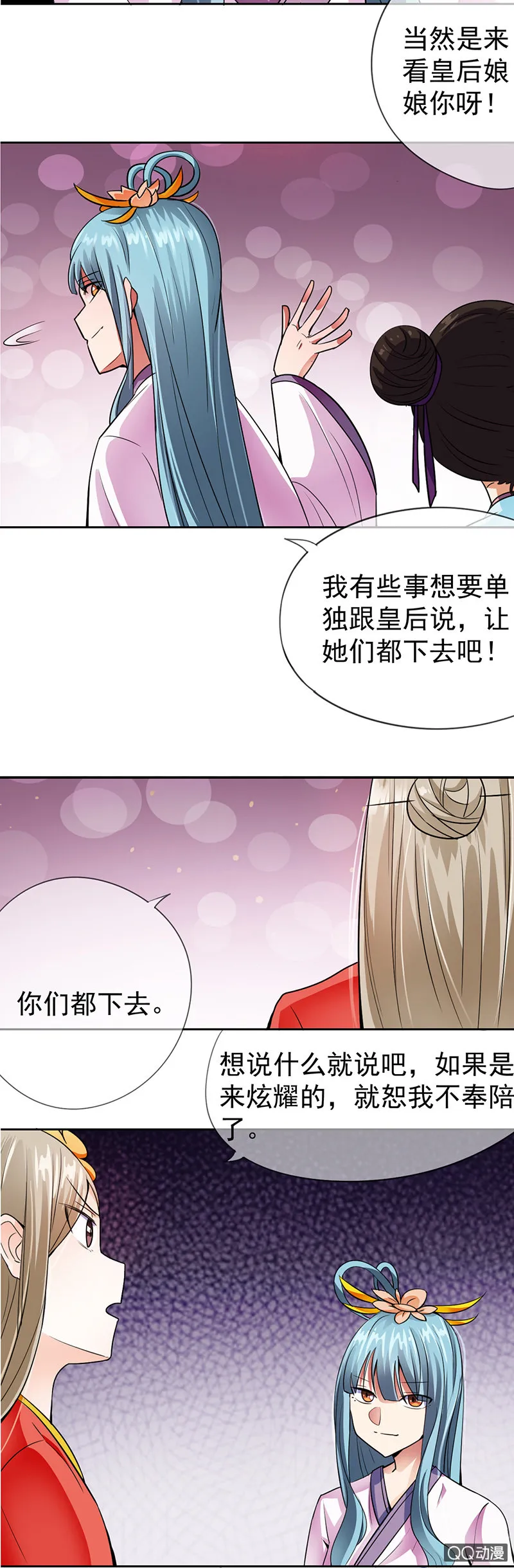 0008自请下堂 第6页