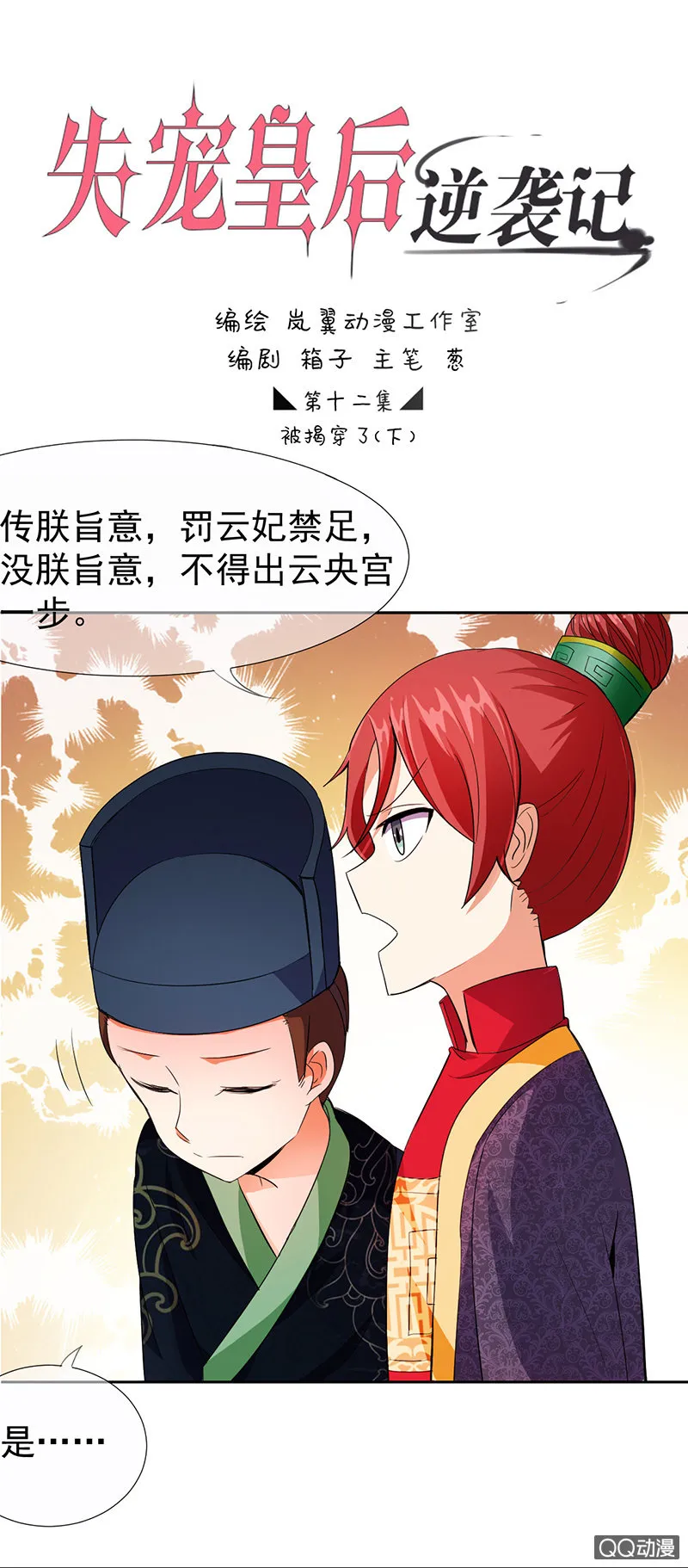 0012被揭穿了 第1页
