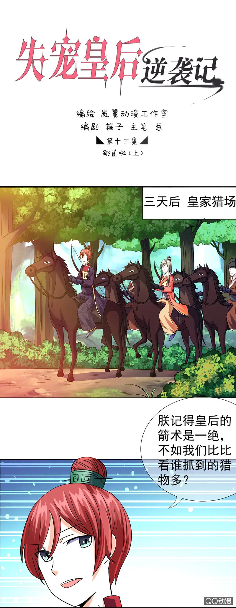 0013跳崖啦! 第1页